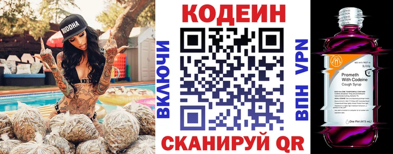 Кодеиновый сироп Lean Purple Drank Вязники